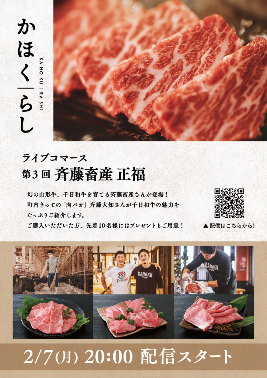 千日和牛ライブコマース